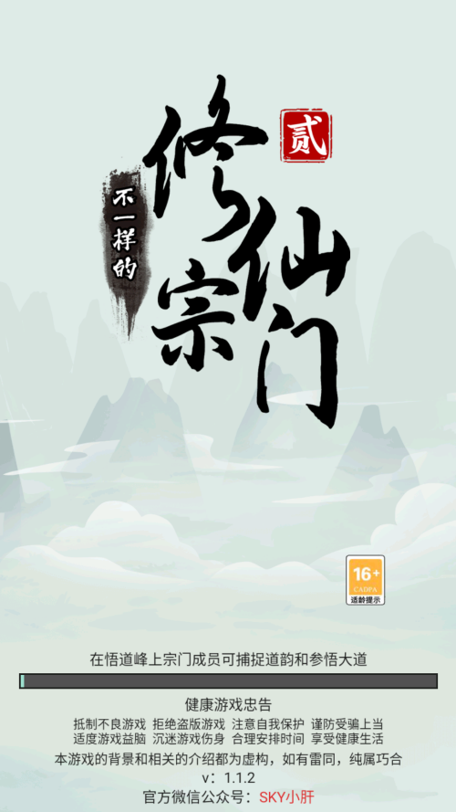 不一樣的修仙宗門2魔改版截圖