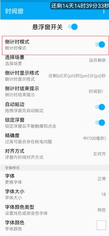 時間窗懸浮窗截圖
