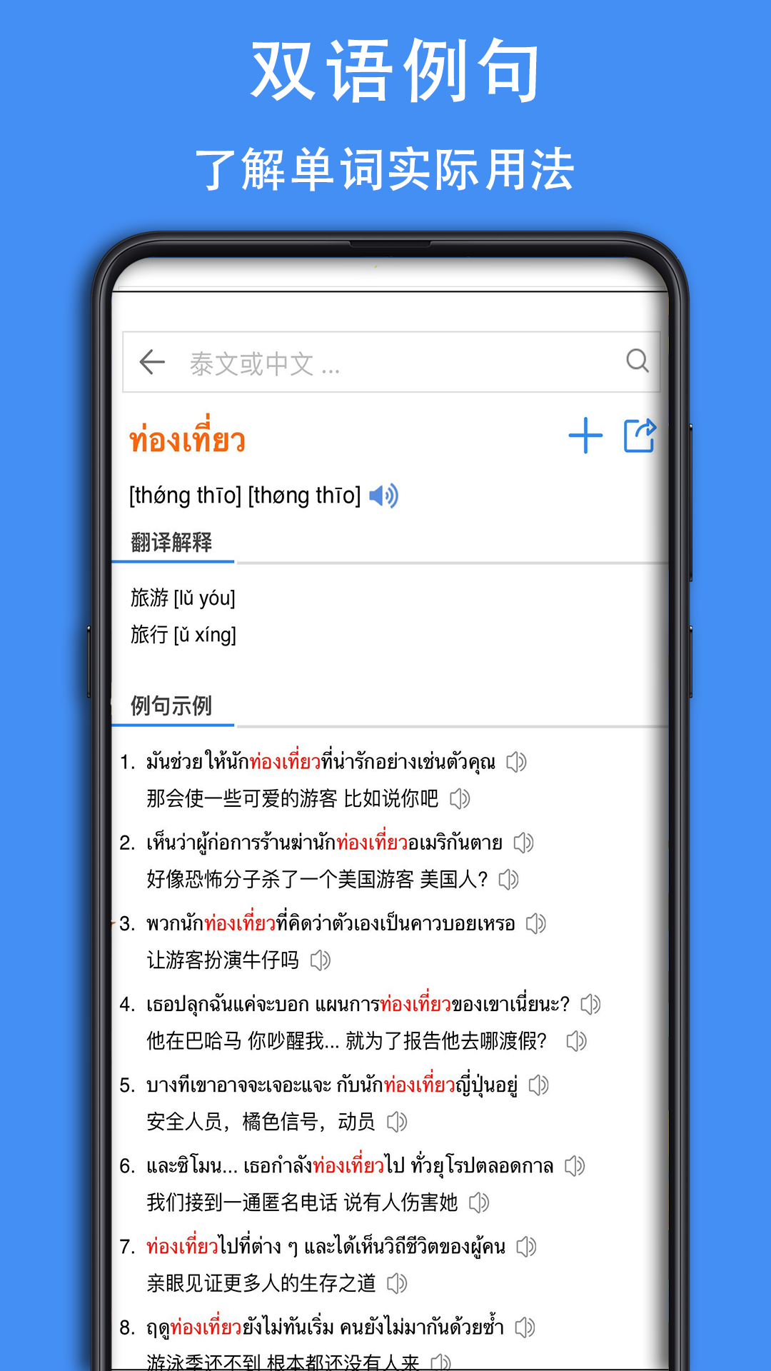 泰D詞典截圖