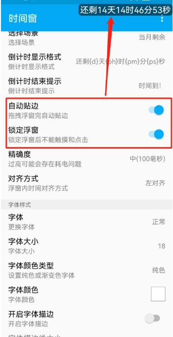 時間窗懸浮窗截圖