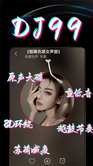 DJ99音樂播放器截圖