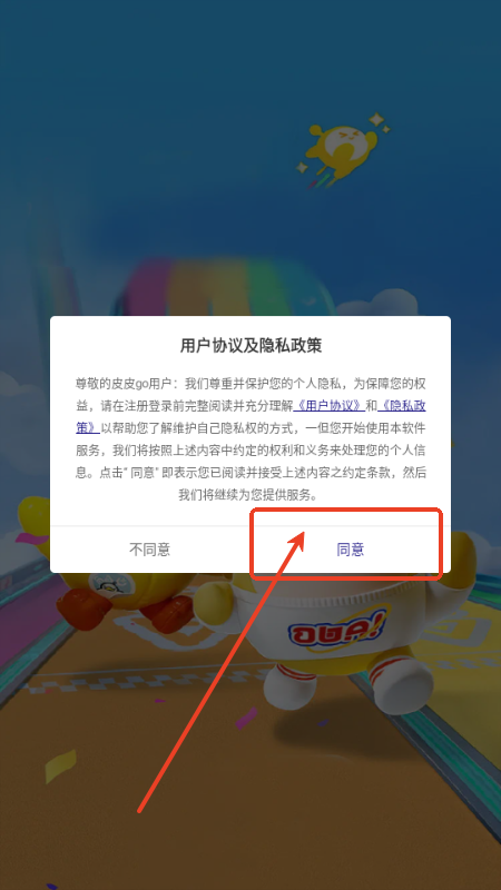皮皮go截图