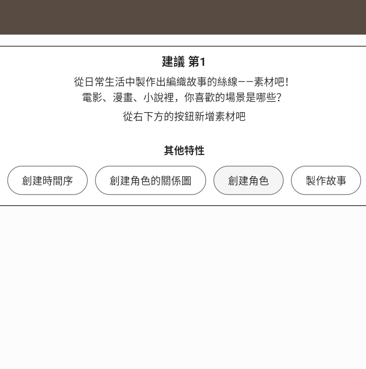 故事織機(jī)截圖