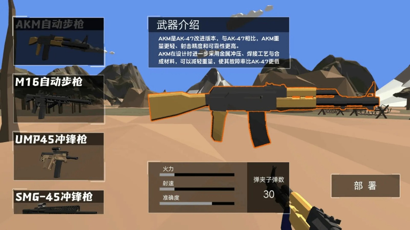 弹无虚发大作战截图