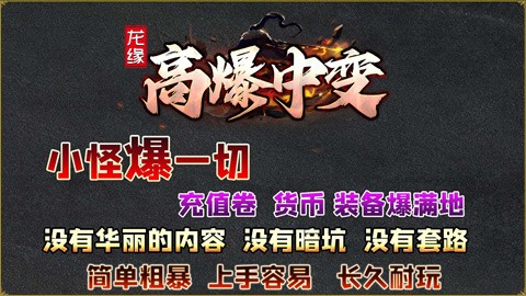 龙缘高爆中变截图
