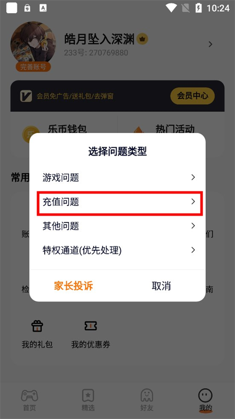 233乐园游戏秒玩截图