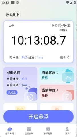 浮動(dòng)時(shí)鐘截圖