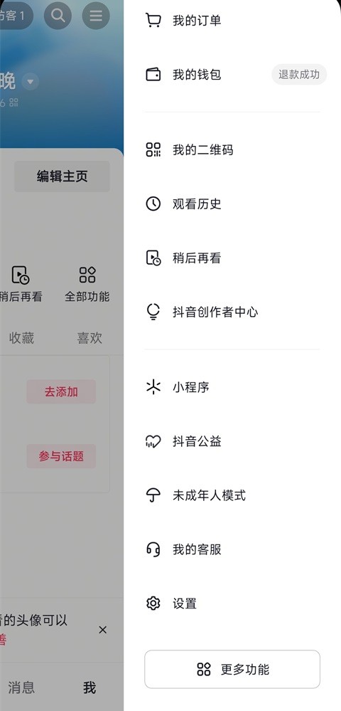 抖音鸿蒙版截图
