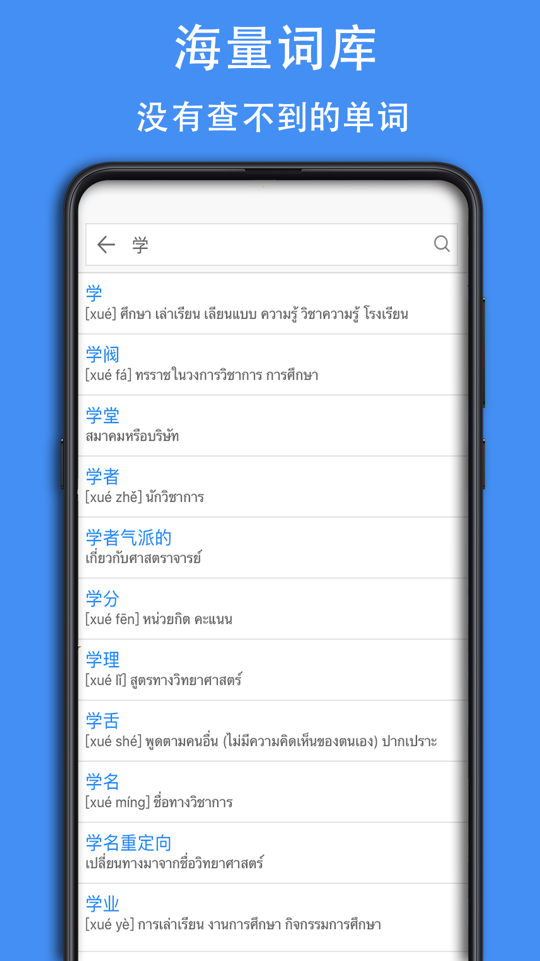 泰D詞典截圖