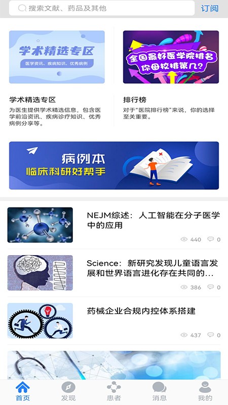 医库平台截图