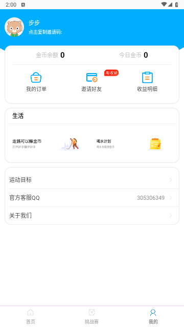 步步走正版截圖