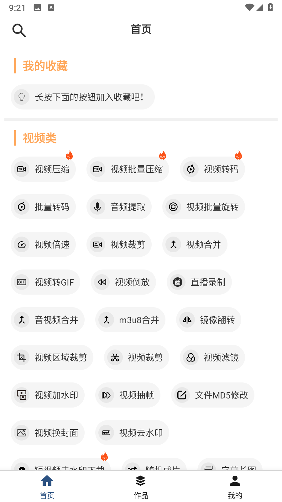 集影視頻工具箱VIP版截圖