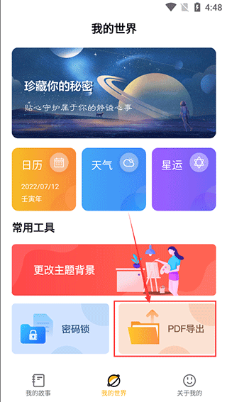 子墨日记记录截图