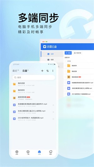 迅雷vip不限速版截圖