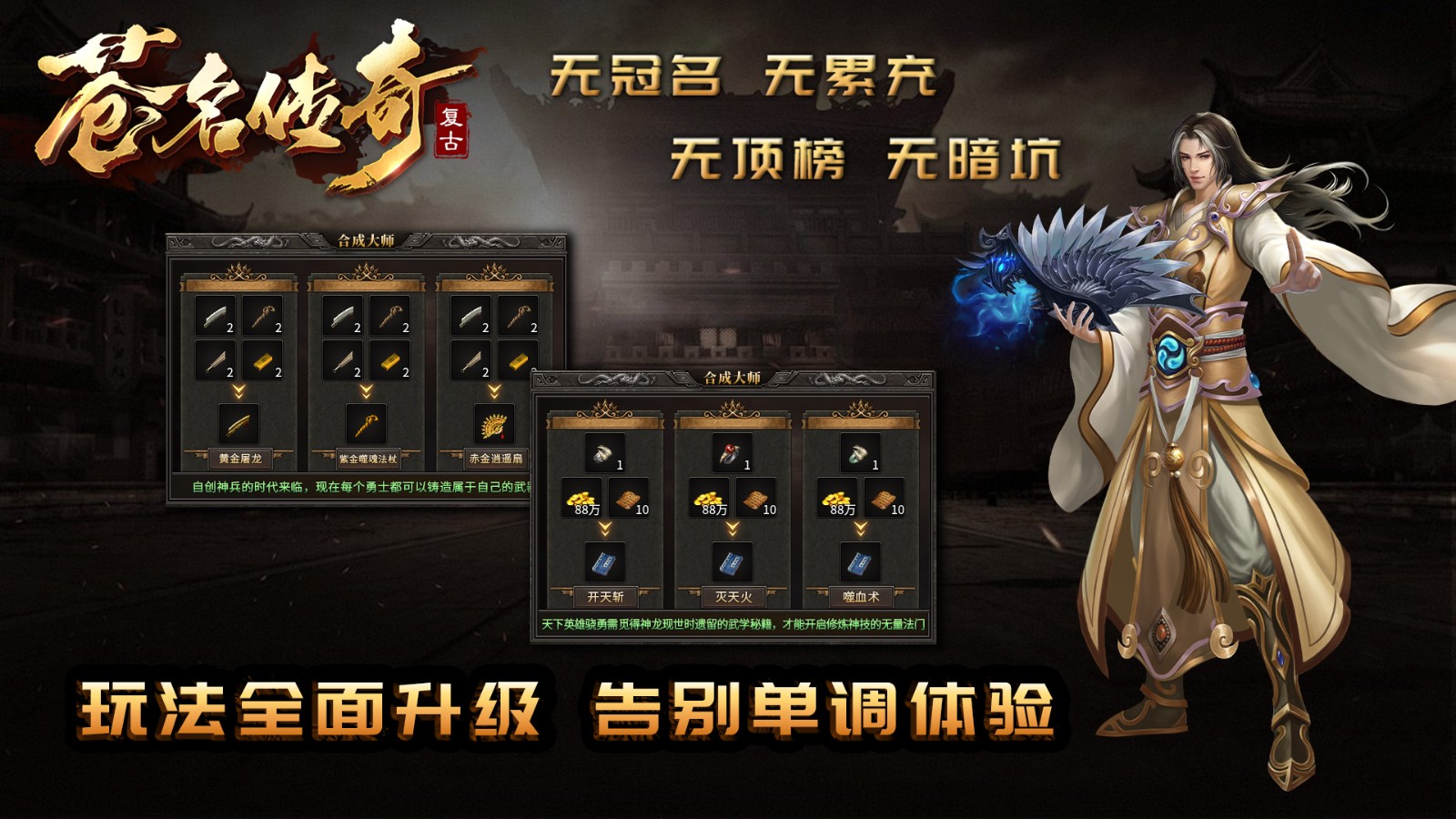 苍名传奇截图