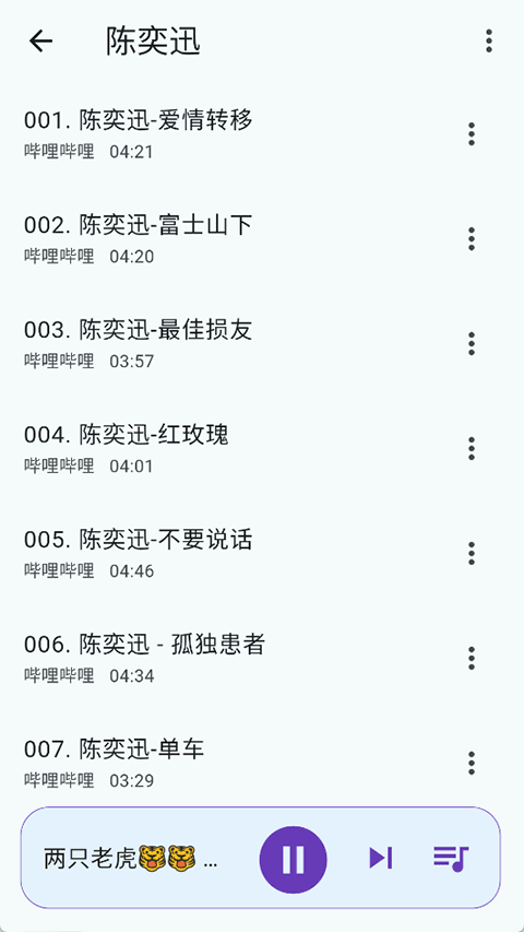 嗶嗶音樂正版截圖