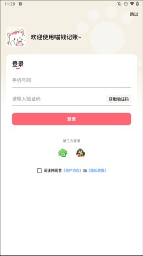 喵錢(qián)記賬免費(fèi)版截圖