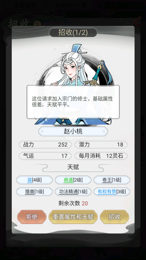 不一樣的修仙宗門2魔改版截圖