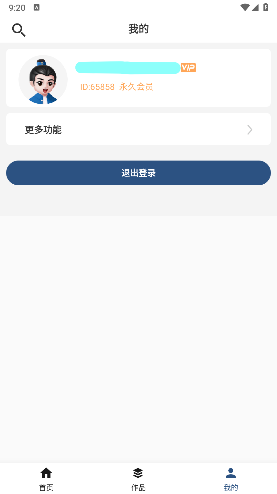 集影視頻工具箱VIP版截圖