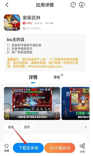 八門神器修改器截圖