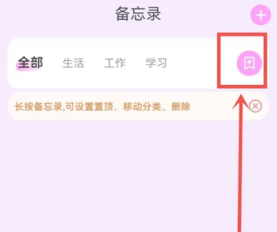 萌趣備忘錄免費(fèi)版截圖