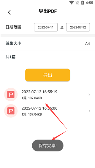 子墨日记记录截图
