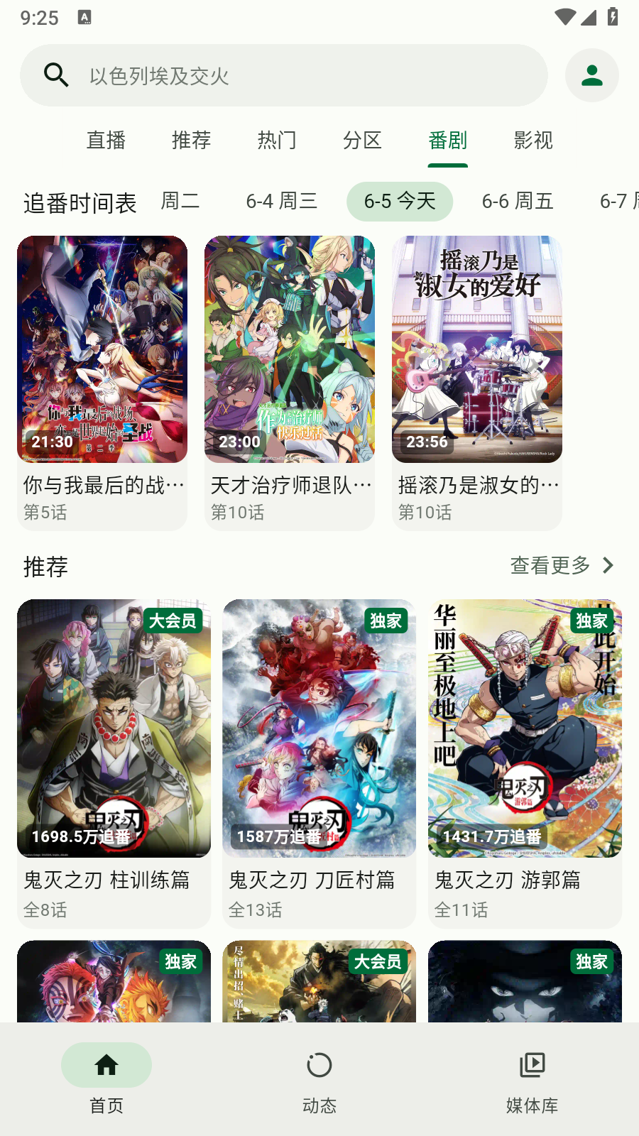PiliPlus第三方客戶(hù)端截圖