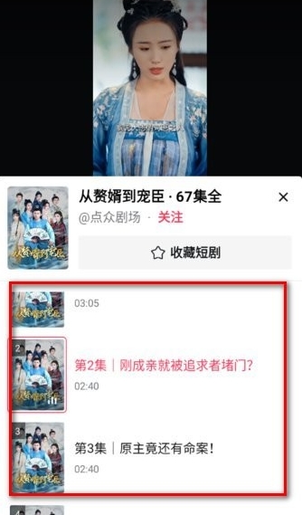 西瓜視頻免費(fèi)追劇截圖