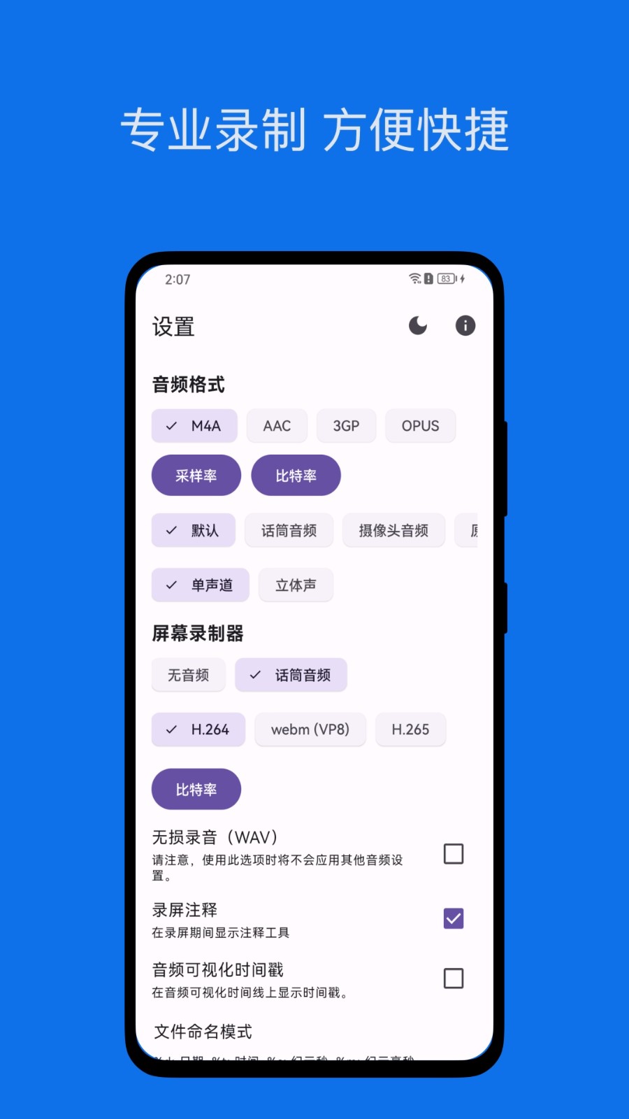 录音计截图