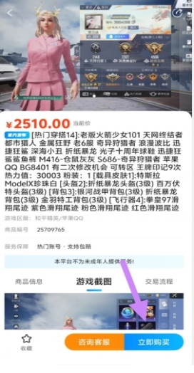 收游幫游戲交易平臺截圖