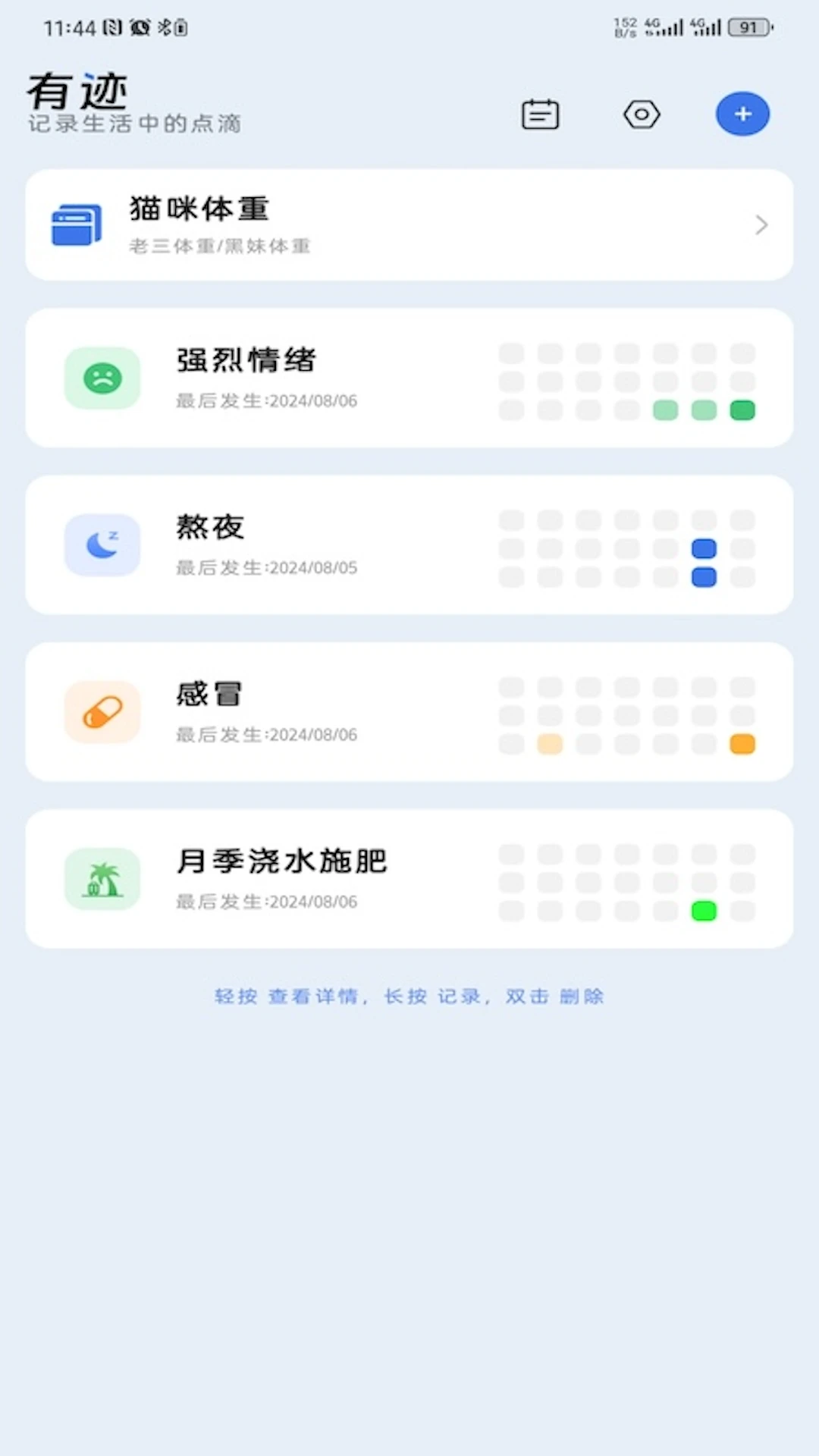 有跡記錄截圖