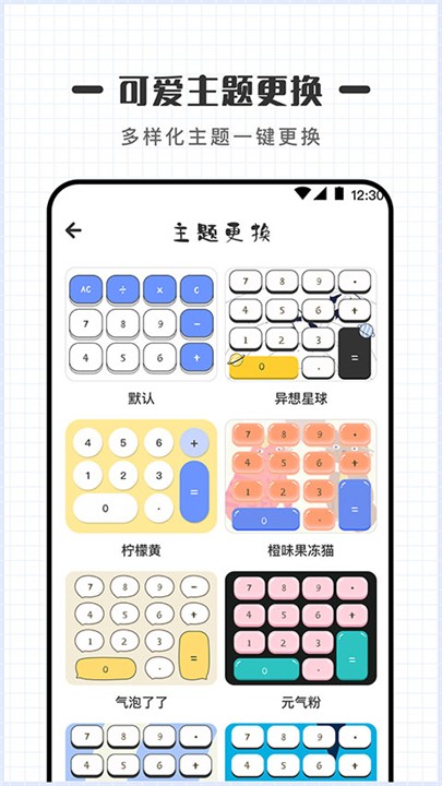 可愛計算器截圖