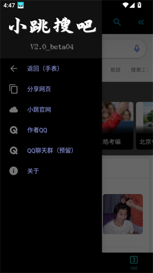 小跳搜吧截圖