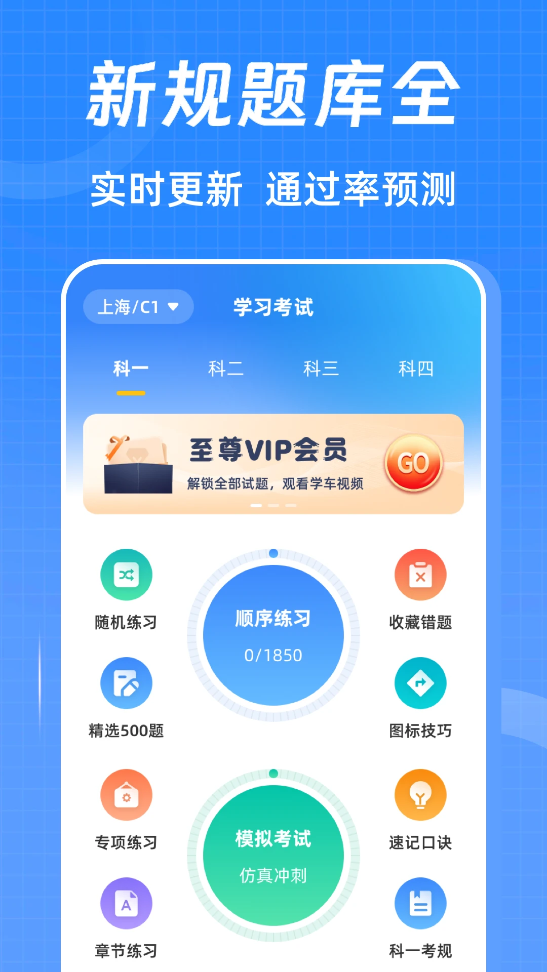 駕考ABC刷題寶典截圖
