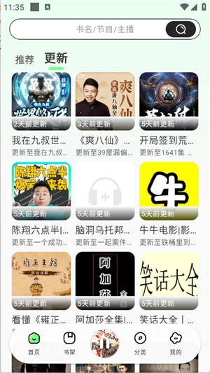 輕云聽書正版截圖
