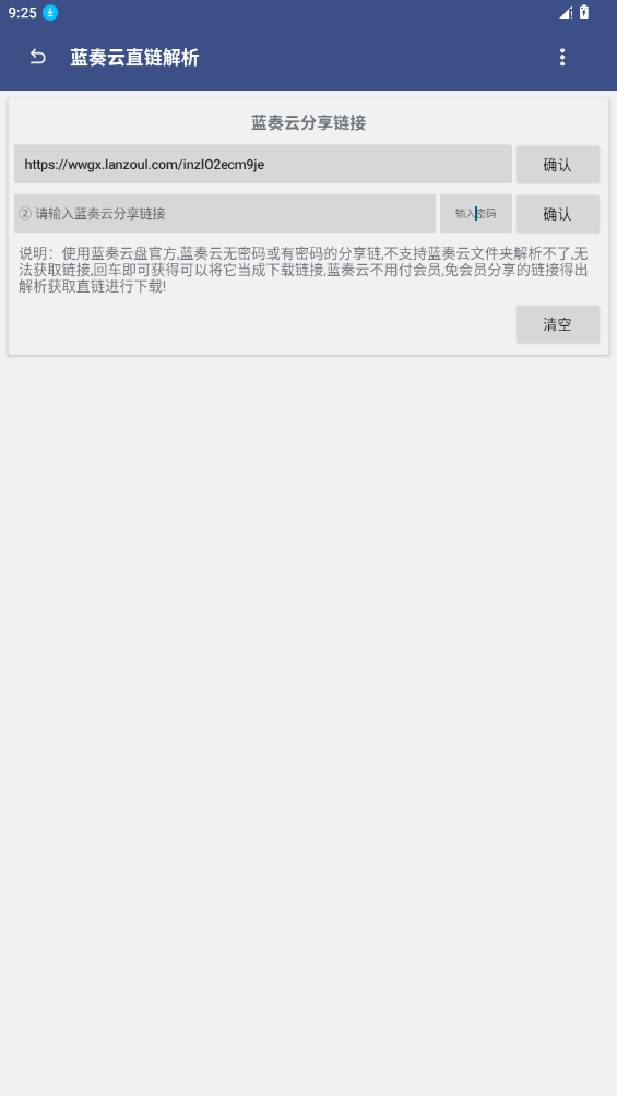 藍(lán)奏云解析截圖