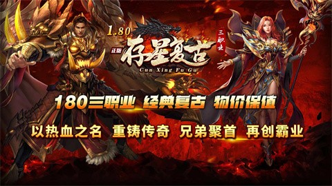 存星复古180截图