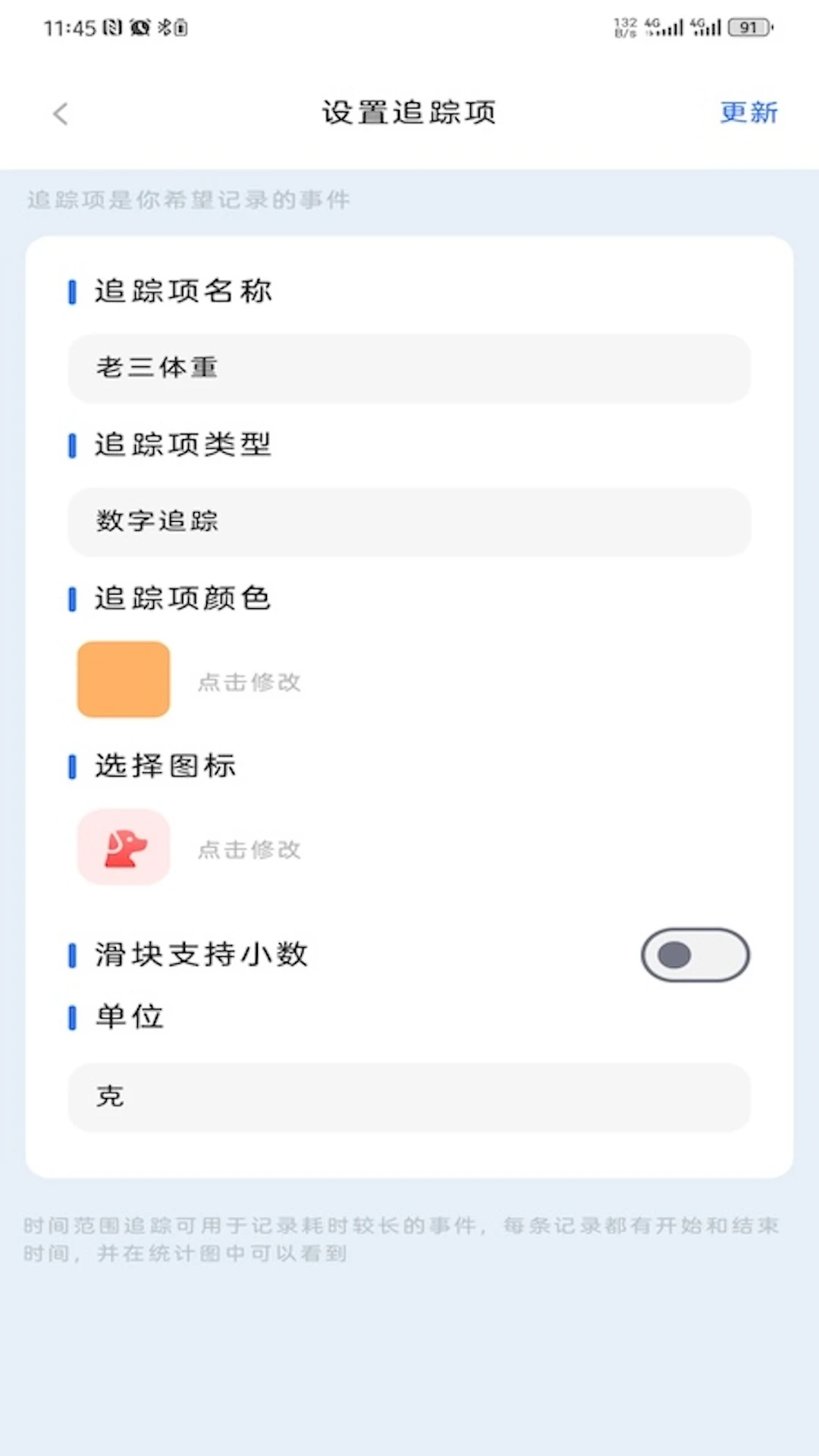 有跡記錄截圖