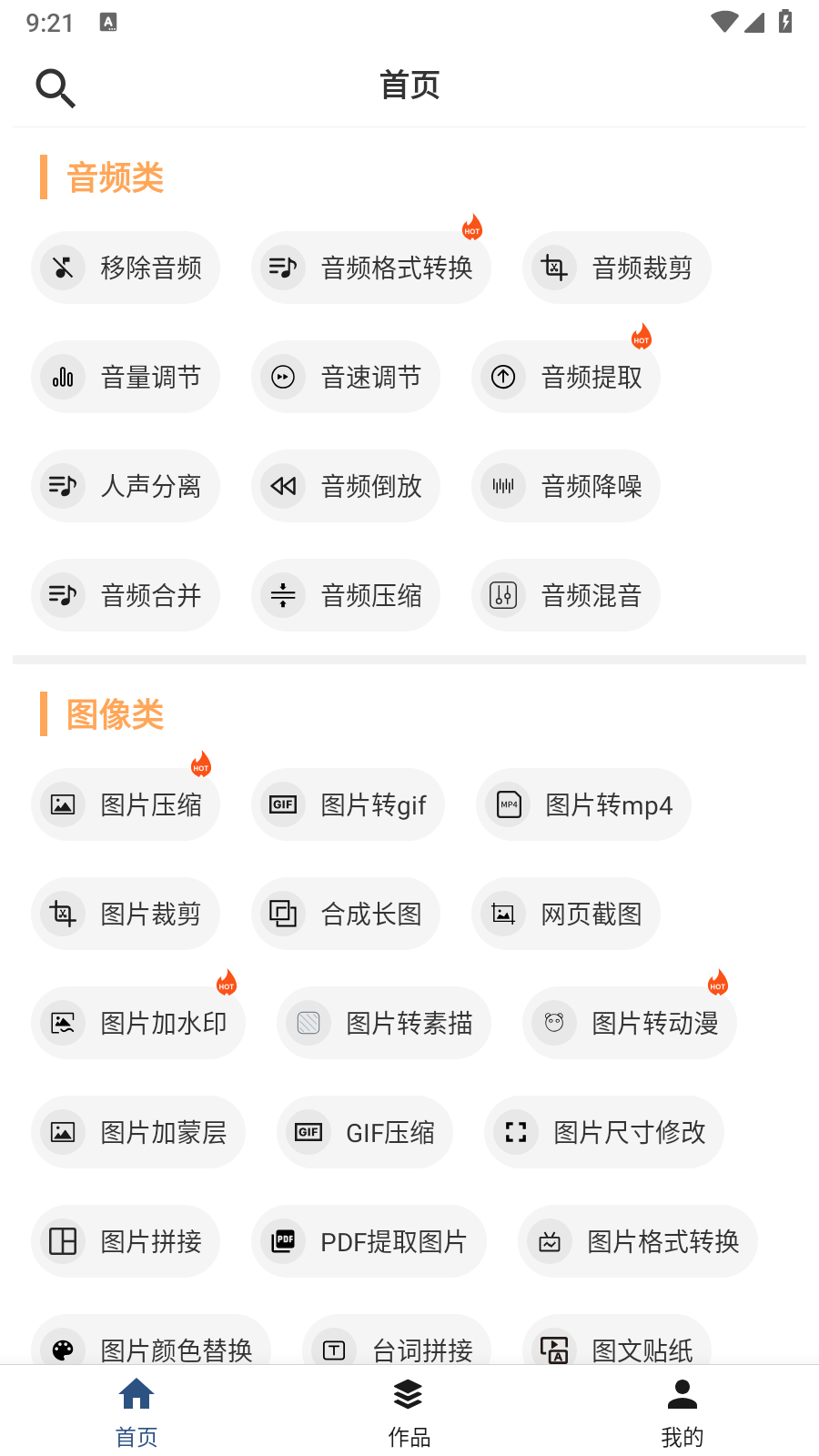 集影視頻工具箱VIP版截圖