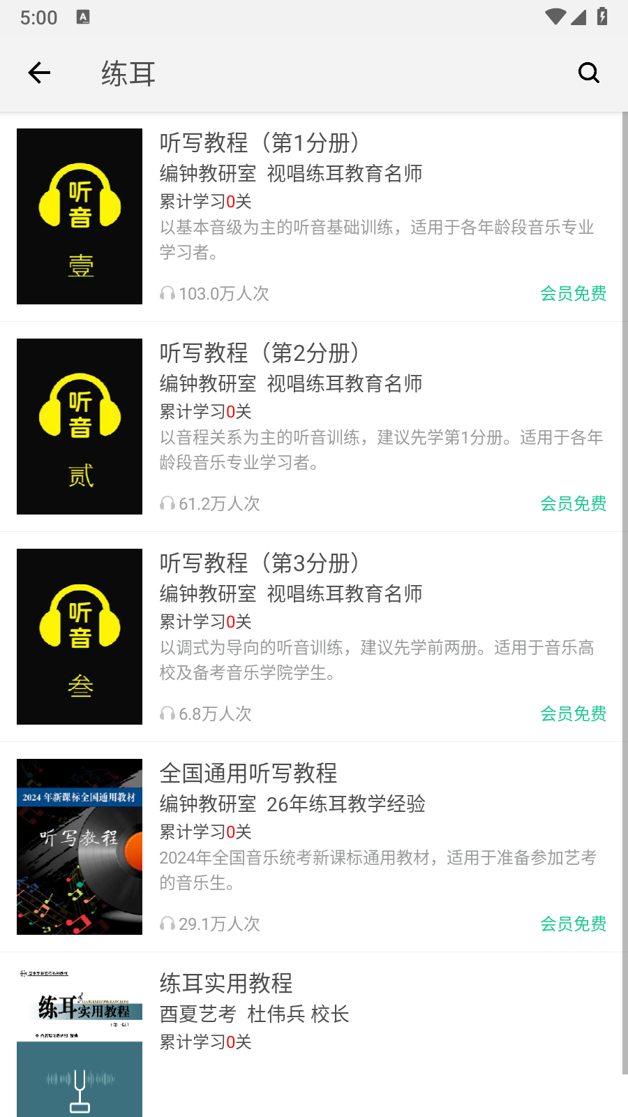 乐音音乐截图