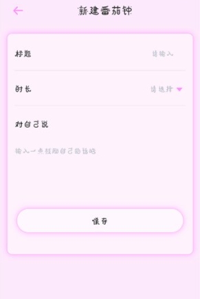 萌趣備忘錄免費(fèi)版截圖