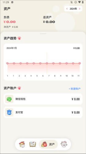 喵錢(qián)記賬免費(fèi)版截圖