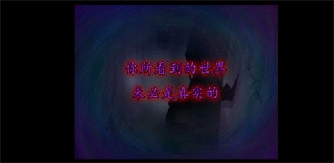 翌日鬼字之屋截圖