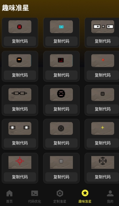 準芯輔助器截圖