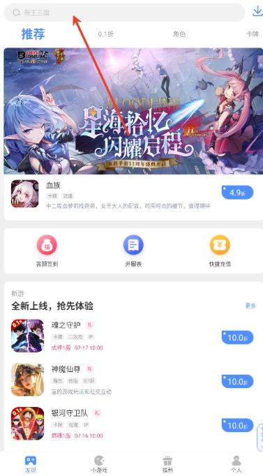 手游谷折扣平臺截圖