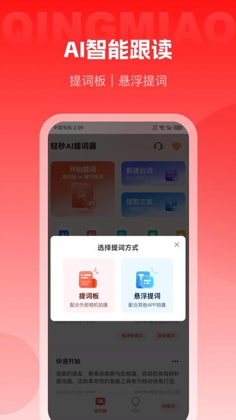 輕秒AI提詞器截圖