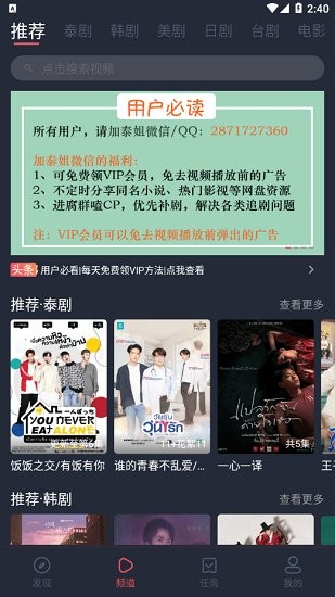 泰萌主免費版截圖