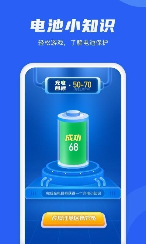 電池管理大師截圖