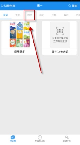 作業(yè)大師免費(fèi)版截圖