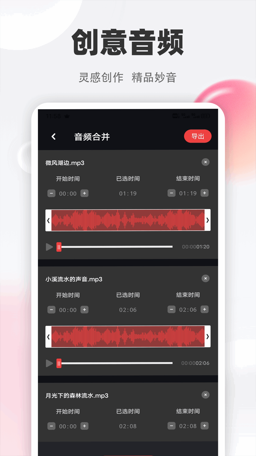 清風(fēng)樂音截圖